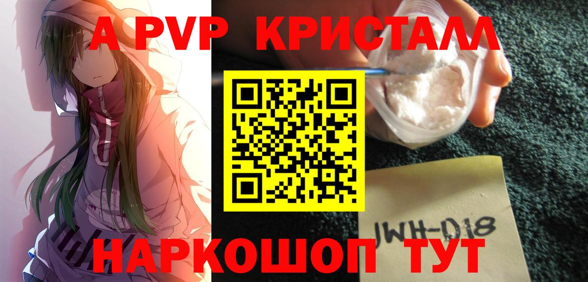 A PVP Crystall  APVP СК КРИС  A-PVP кристаллы  Вход с VPN  Кольчугино 