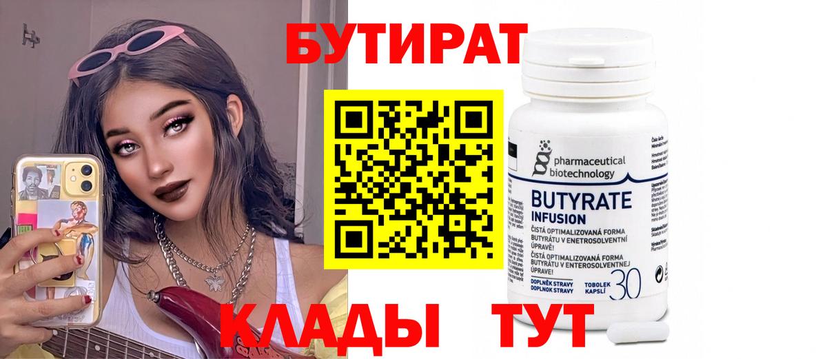 Кольчугино  Бутират 1.4BDO  Вход с VPN 