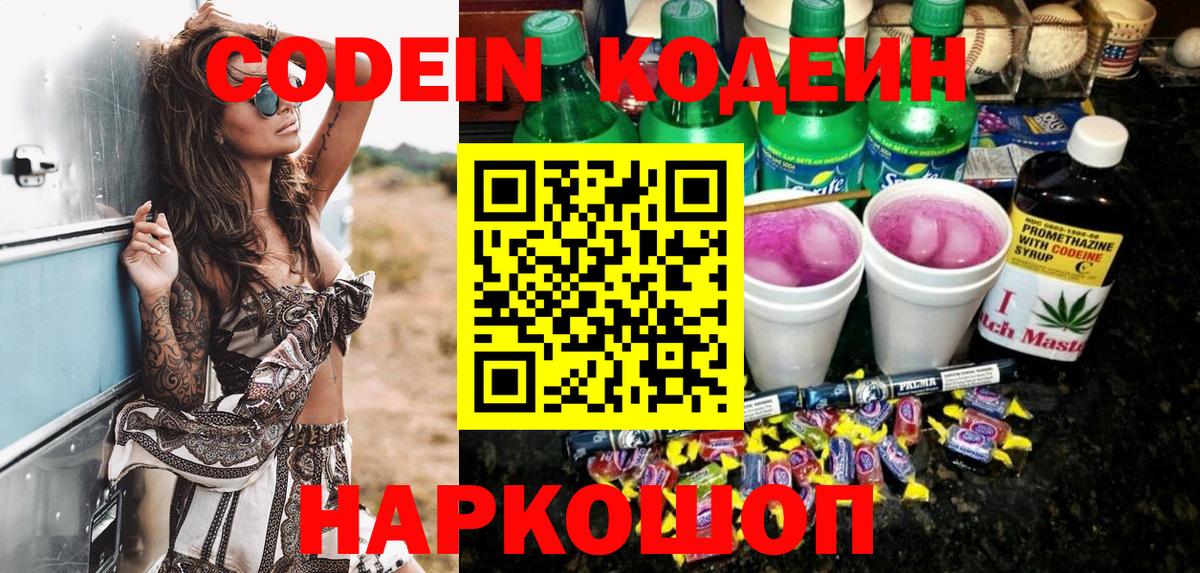 Codein напиток Lean (лин)  Вход с VPN  Кольчугино 