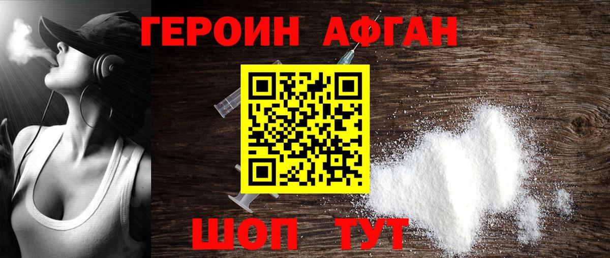 Героин Heroin Кольчугино
