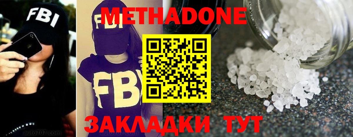 МЕТАДОН белоснежный Кольчугино